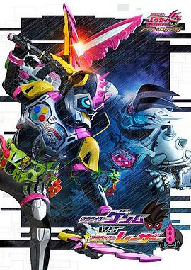 假面骑士EX-AID Trilogy Another Ending Part III